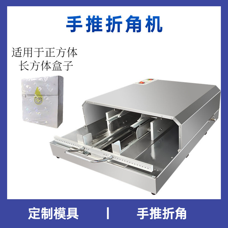 半自动烟包盒三维包装机 3DP-88手推式透明膜折膜折角机
