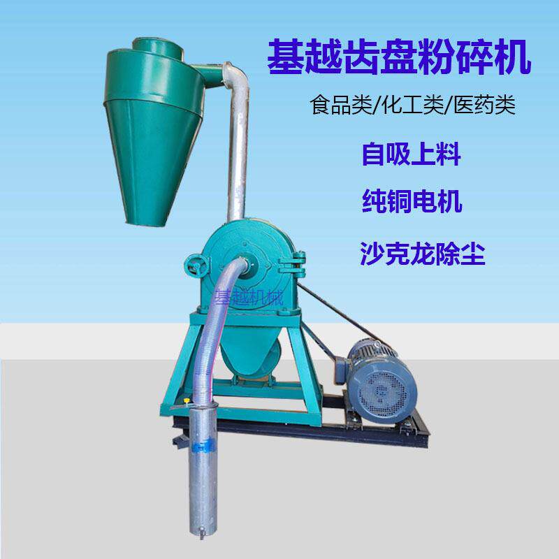 0大型自吸上料齿盘粉6碎机320型号3米大豆磨粉机化硝酸钙0齿爪玉