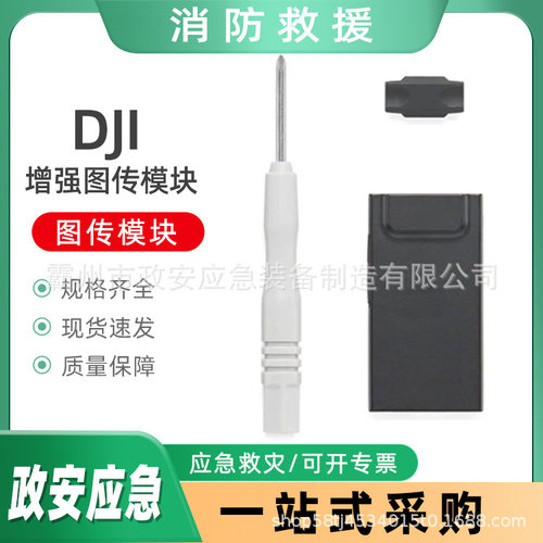 DJI 增强图传模块M4T/Flip/Air 3S系列/Mini 4 Pro 无人机配
