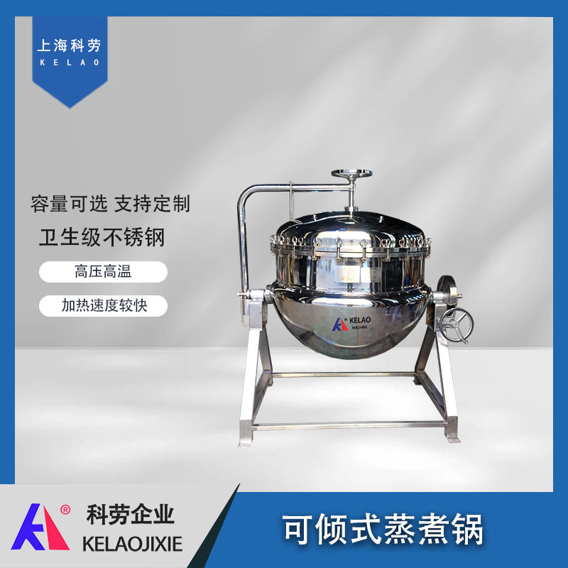 多功能蒸煮锅 熟食蛋制品高温高压蒸煮锅 豆类蒸煮夹层保温加热罐