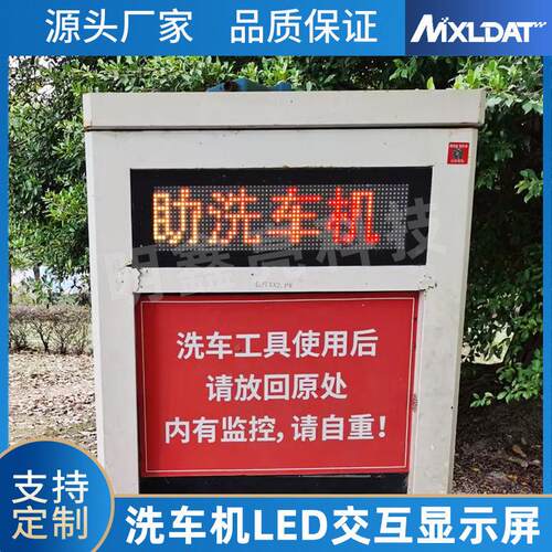 自助洗车机嵌入式LED显示屏人机交互操作便捷抗干扰稳定运行