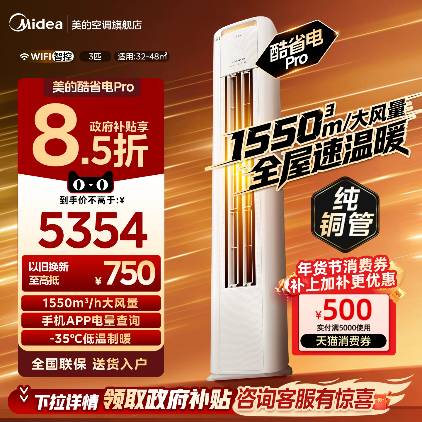 美的空调以旧换新立式柜机3匹2匹一级能效客厅家用冷暖酷省电pro