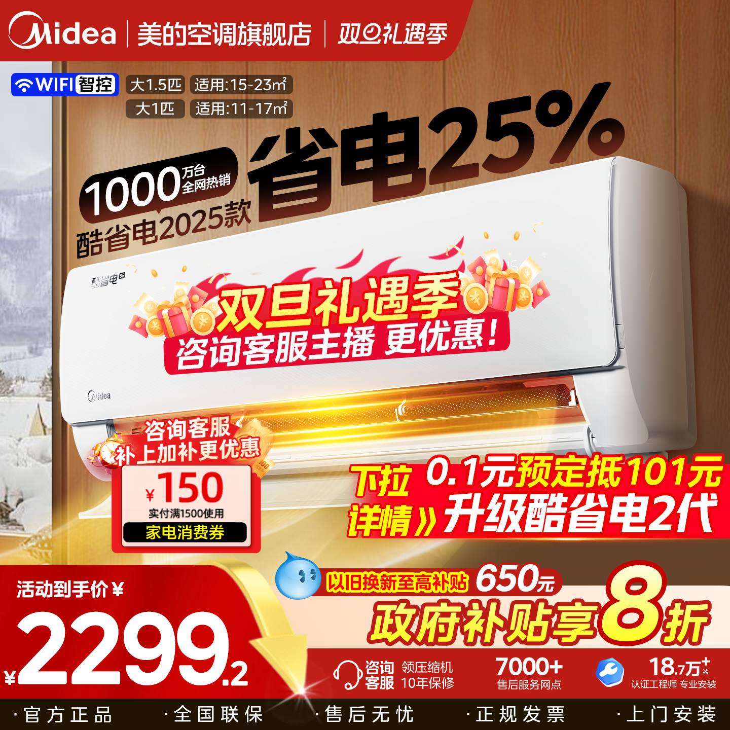 美的空调酷省电2025版大1.5匹挂机新一级能效家用变频冷暖旗舰店