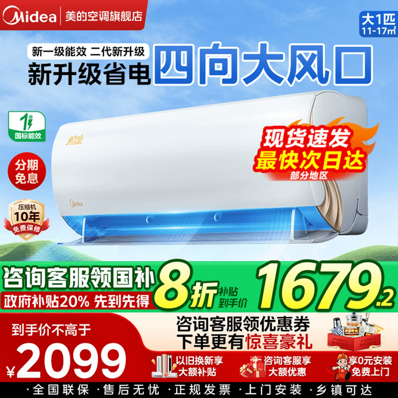 美的空调挂机1.5匹变频冷暖