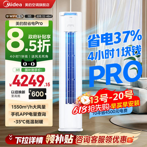 美的柜机空调一级变频省电新升级