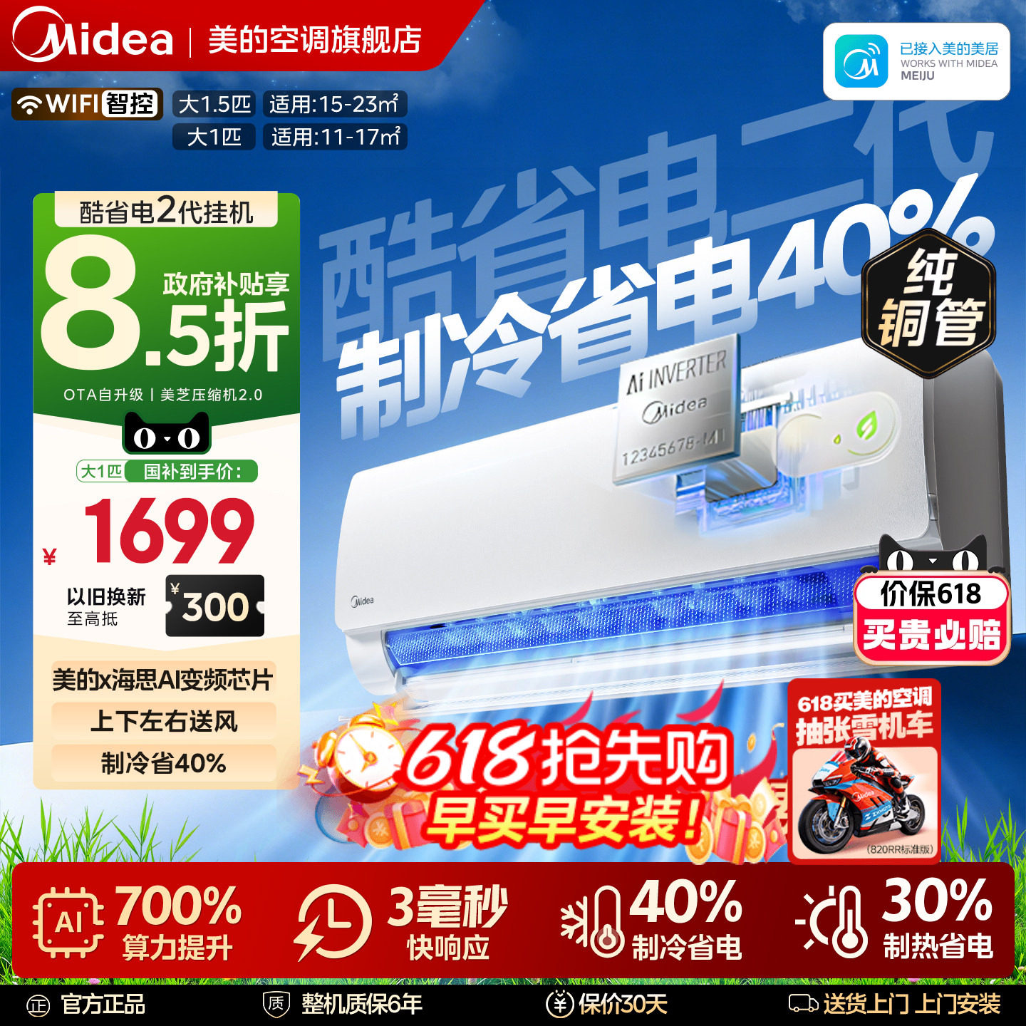 【国补】美的空调酷省电大1.5匹挂机新一级能效家用变频冷暖旗舰