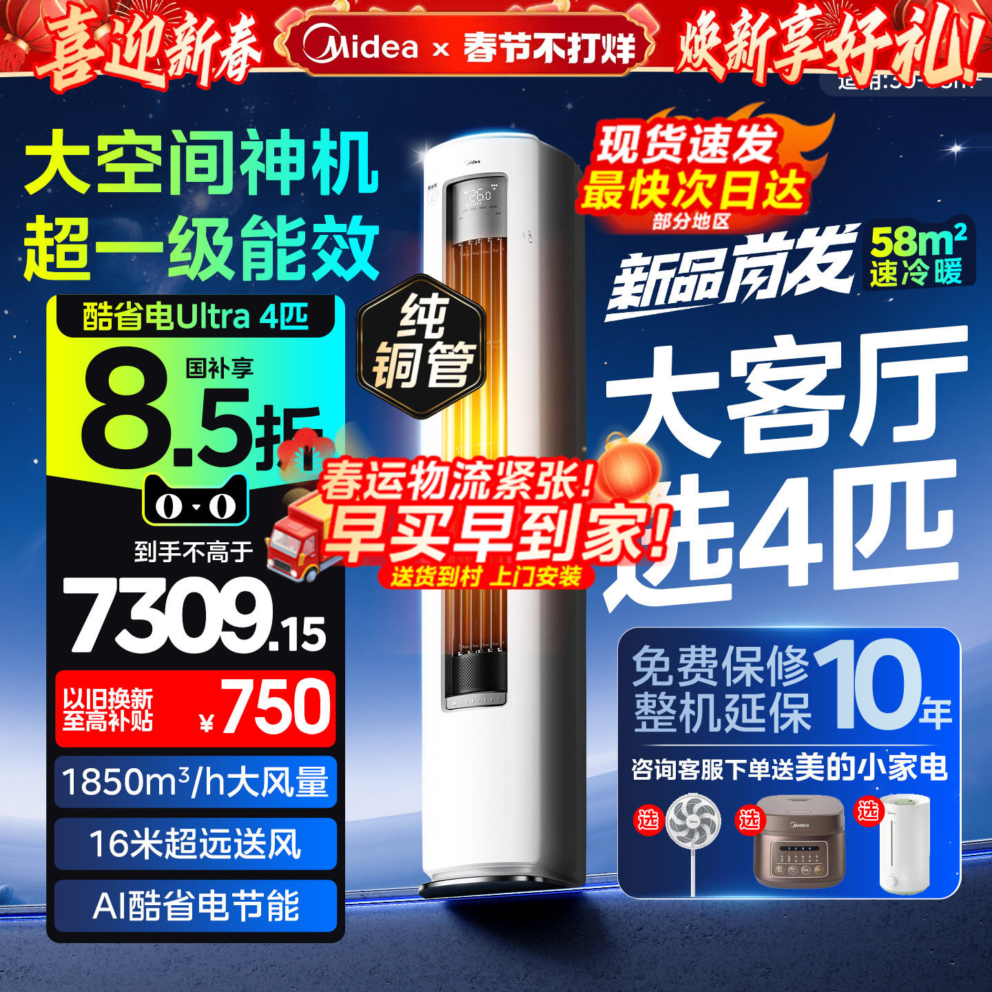 美的空调立式4匹大柜机酷省电一级能效变频家用官方正品旗舰店88U