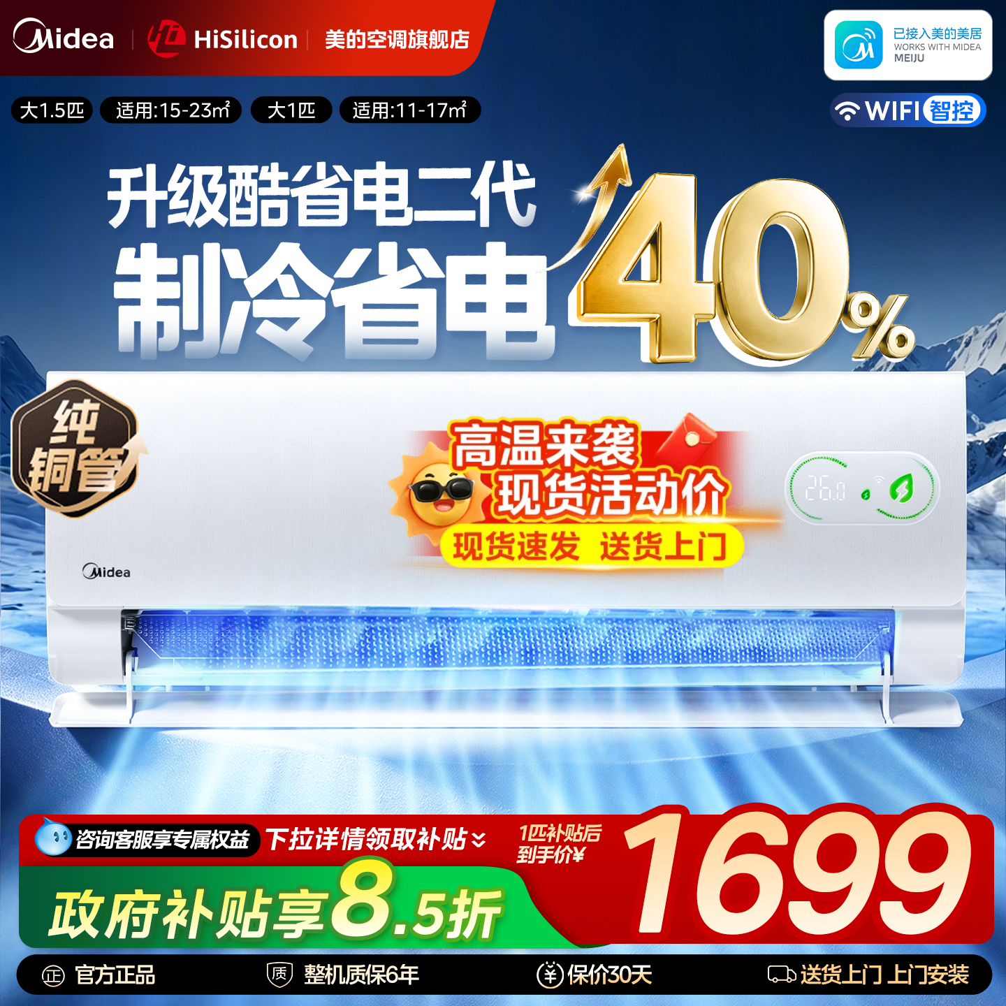 【国补】美的空调酷省电大1.5匹挂机新一级能效家用变频冷暖旗舰