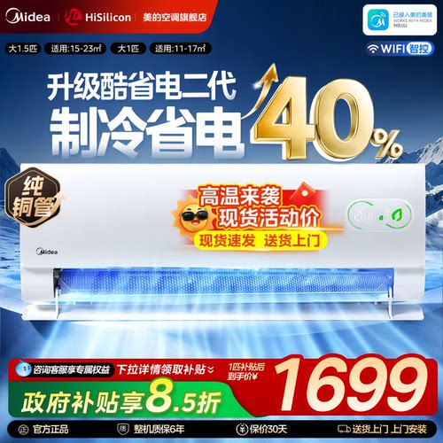 【国补】美的空调酷省电大1.5匹挂机新一级能效家用变频冷暖旗舰