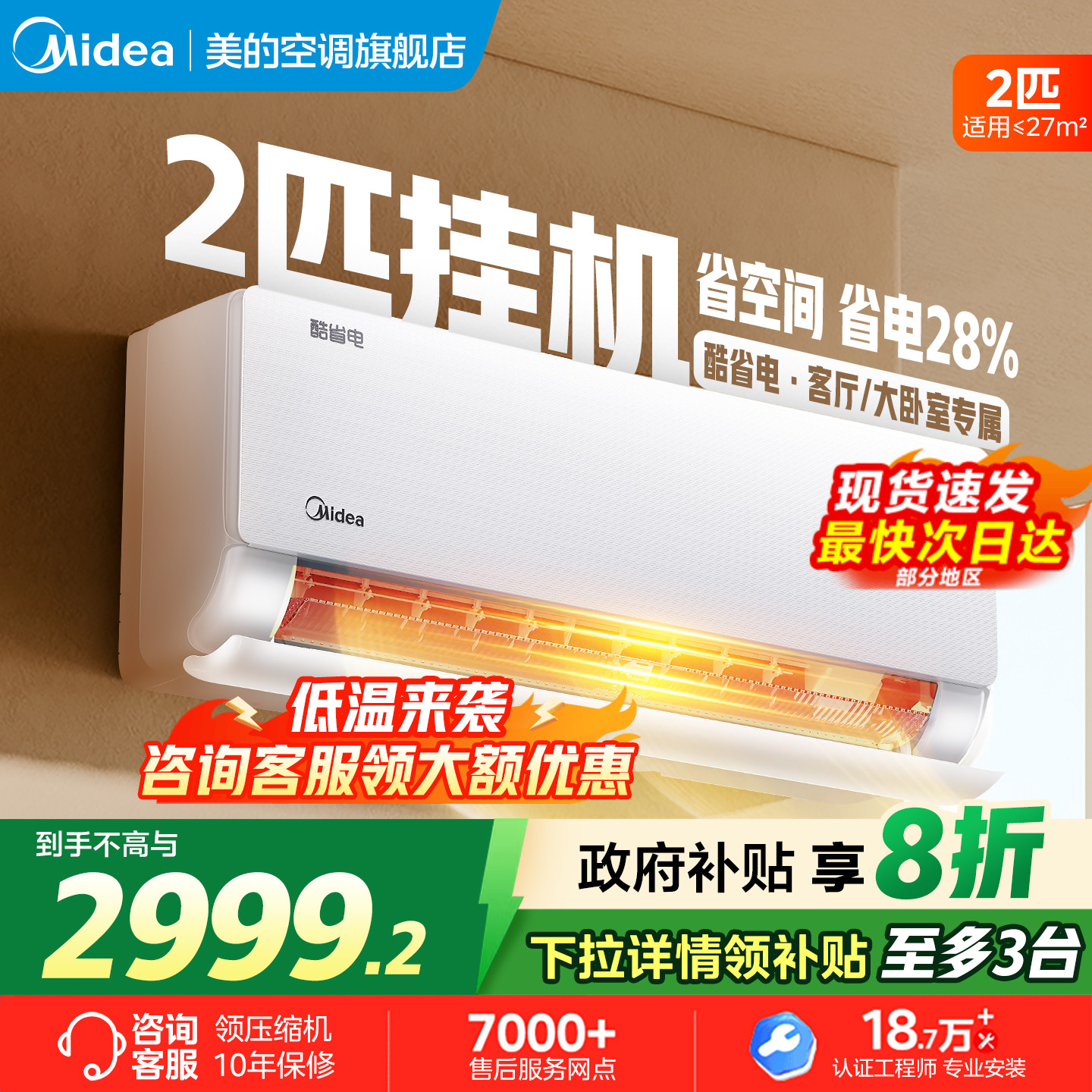 酷省电空调2匹一级能效变频挂机