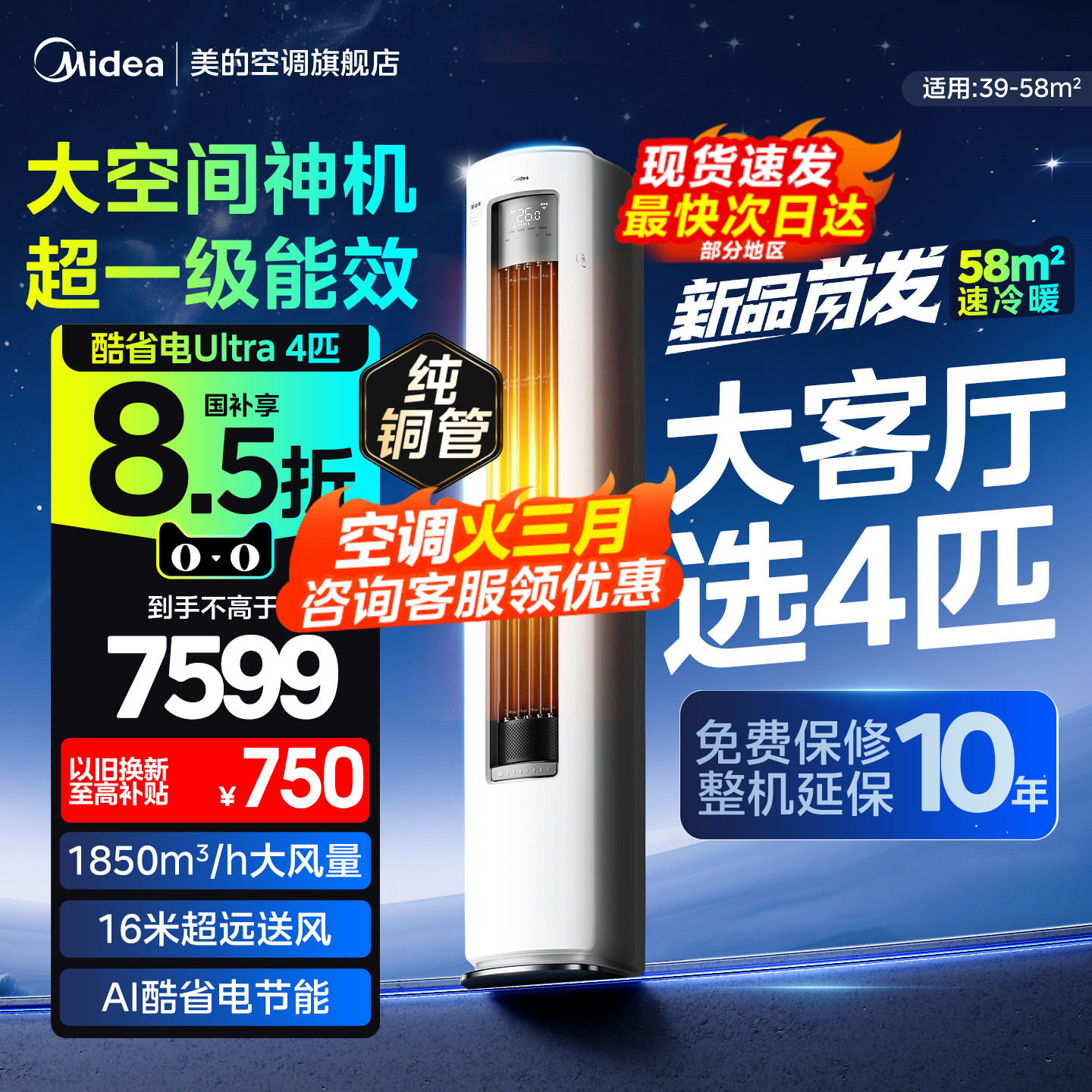 美的空调立式4匹大柜机酷省电一级能效变频家用官方正品旗舰店88U