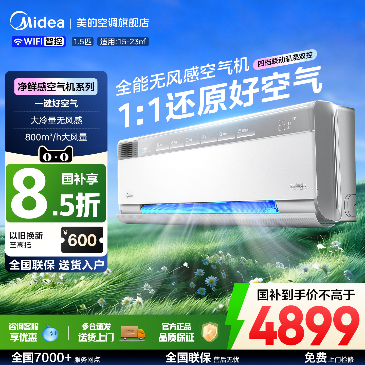 美的空调挂机新风无风感一级变频1.5p节能鲜净感空气机T3领鲜者