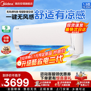 挂机空调1.5匹一级能效变频冷暖两用家用舒适星TA1 美 无风感