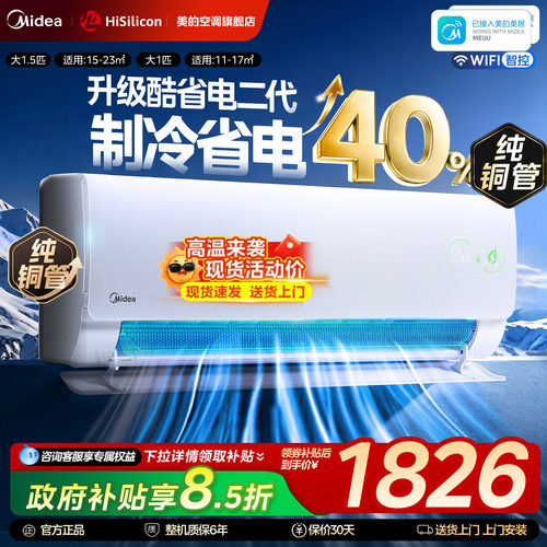 【百亿】美的空调酷省电挂机大1P1.5匹一级变频挂机家用官方旗舰