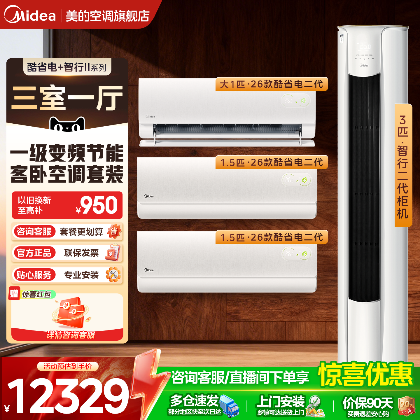 美的空调套装三室一厅一级能效
