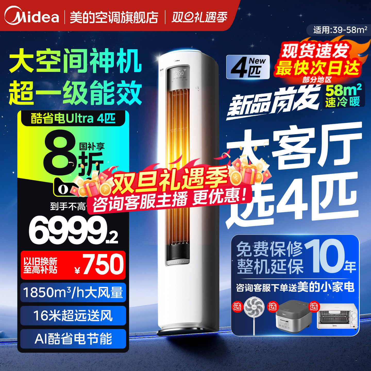 美的空调立式4匹大柜机酷省电一级能效变频家用官方正品旗舰店88U