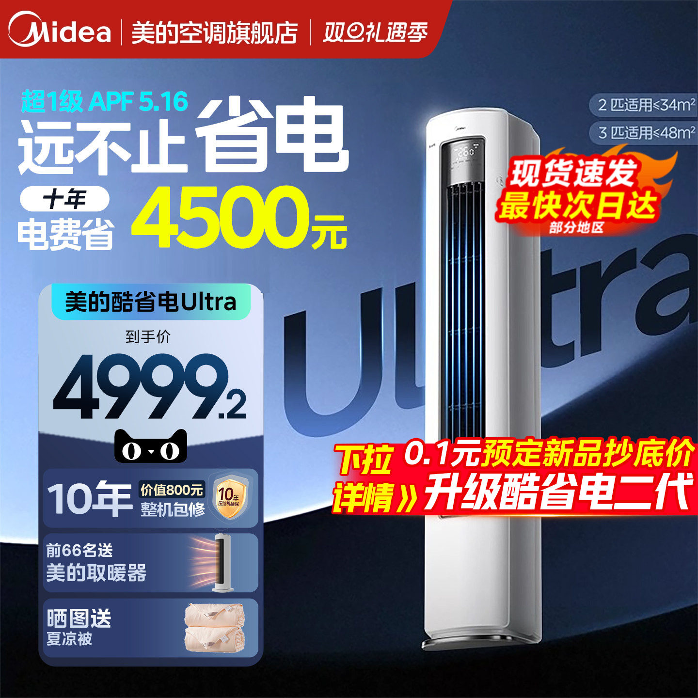 美的空调酷省电Ultra新一级省电3匹立式柜机客厅变频冷暖25年