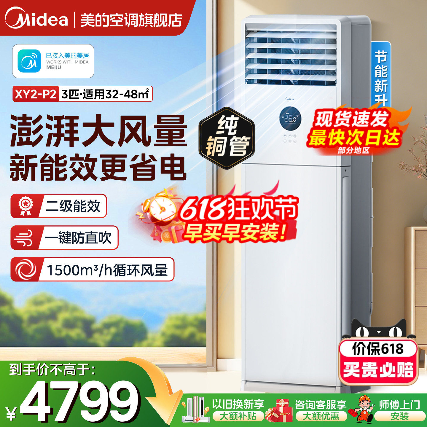 美的空调3匹立式方柜变频冷暖家用客厅商用商铺柜机官方旗舰