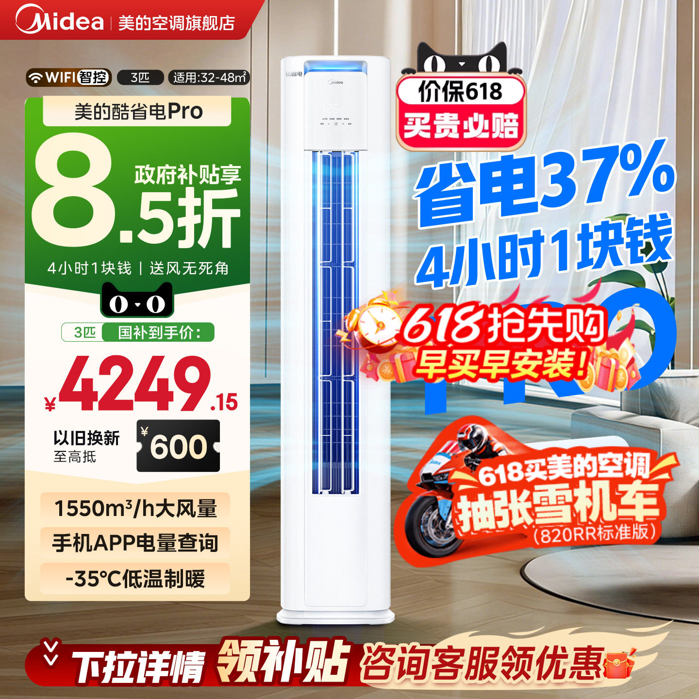 美的空调以旧换新立式柜机3匹2匹一级能效客厅家用冷暖酷省电pro