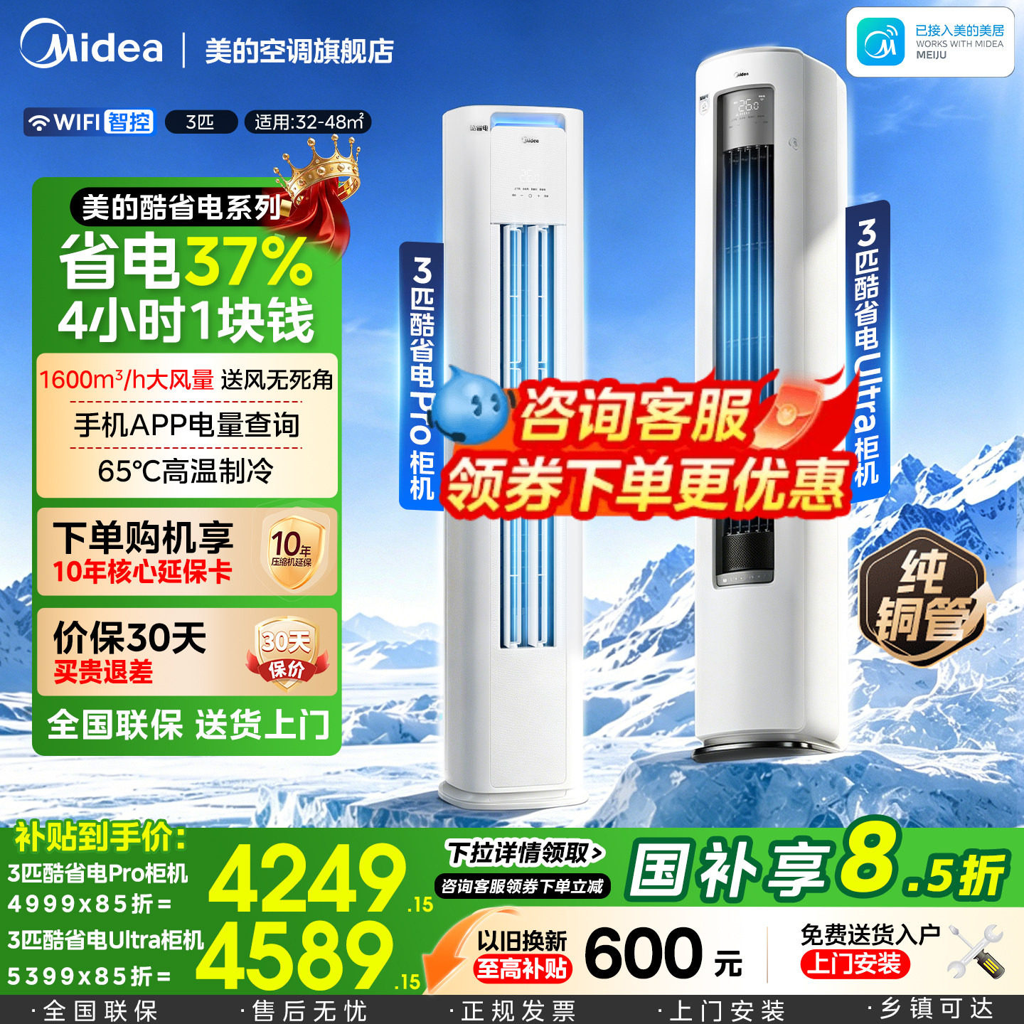 美的柜机空调一级变频省电新升级图片