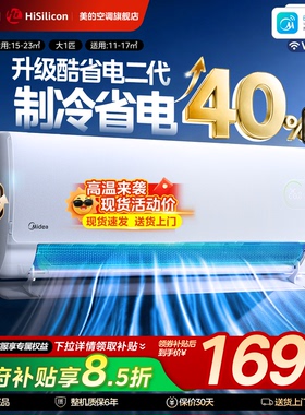 【百亿】美的空调酷省电挂机大1P1.5匹一级变频挂机家用官方旗舰
