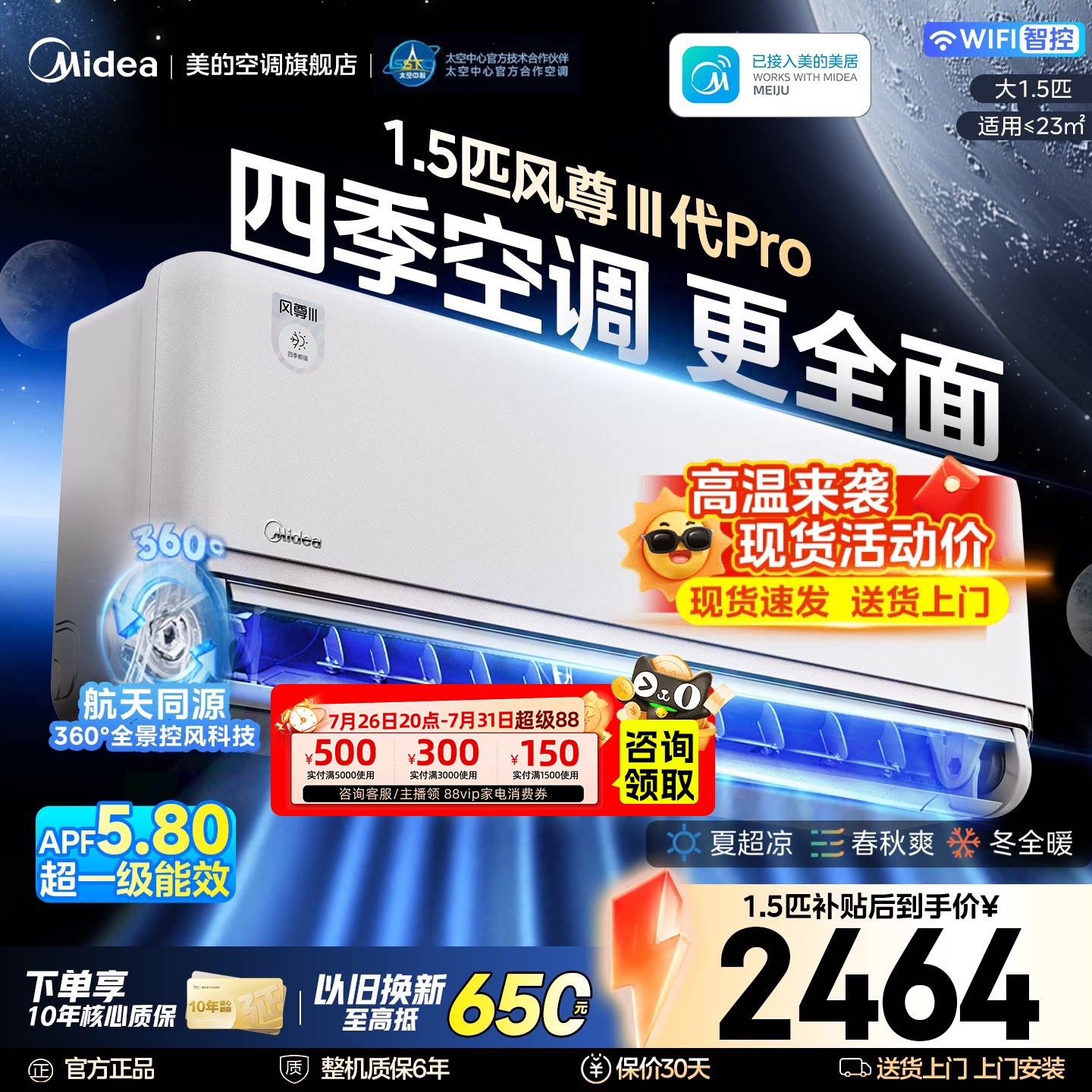 美的空调风尊3代pro全面风四季空调大1.5匹一级能效冷暖挂机