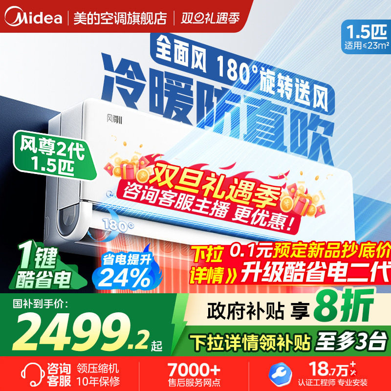 美的空调大1.5匹1匹新一级能效变频冷暖官方家用挂机风尊二代Pr