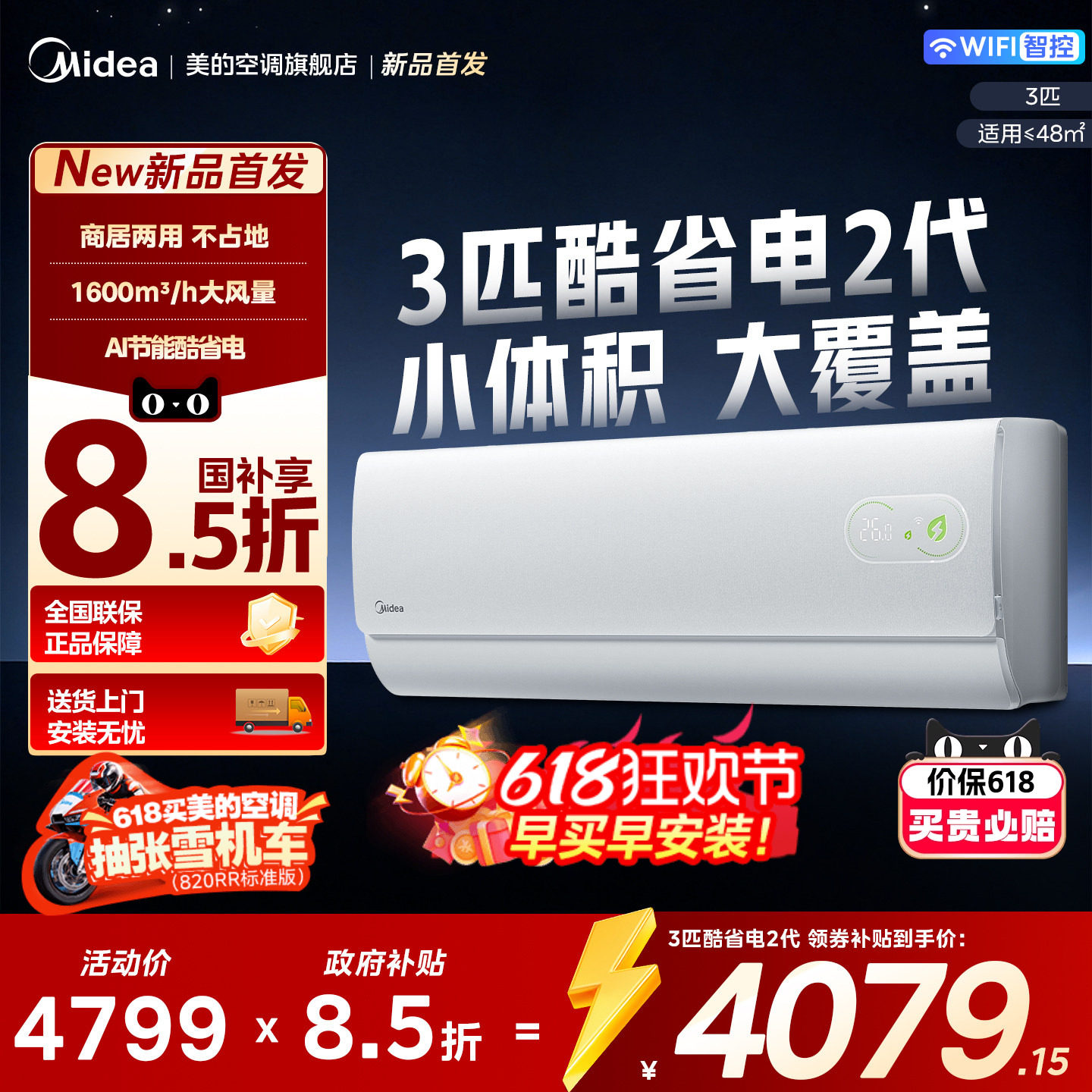 美的空调3匹挂机酷省电二代一级能效变频冷暖家用壁挂式客厅节能