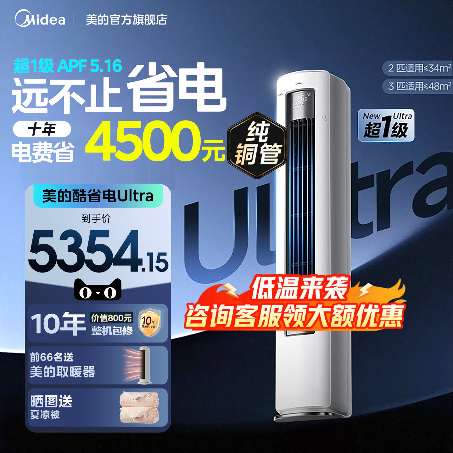 美的空调酷省电Ultra新一级省电3匹立式柜机客厅变频冷暖25年新品,大家电,空调,淘宝优惠券,粉丝福利购,淘宝优惠卷