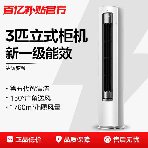 美的空调柜机省电Pro柜机3匹新一级能效变频冷暖家用客厅Ultra