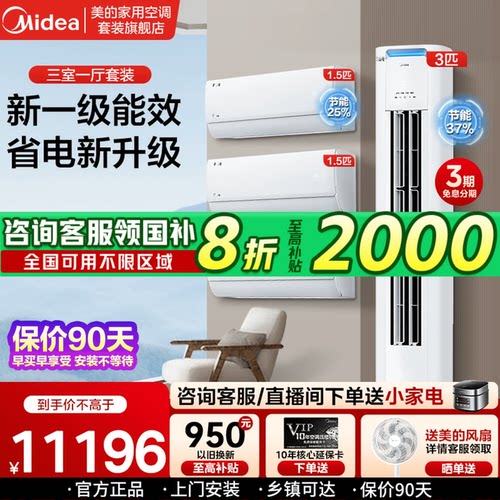 美的空调套装新一级能效变频冷暖