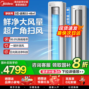 美 新一级变频冷暖大客厅柜机大风量 官方正品 空调3匹家用立式