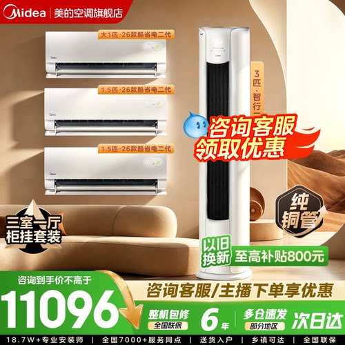 美的空调套装三室一厅一级能效