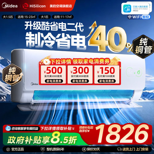 【百亿】美的空调酷省电挂机大1P1.5匹一级变频挂机家用官方旗舰