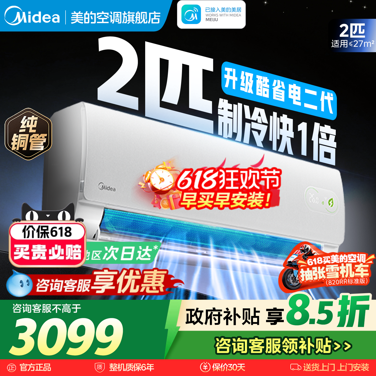 美的空调2匹酷省电挂机一级变频冷暖官方正品家用壁挂式旗舰