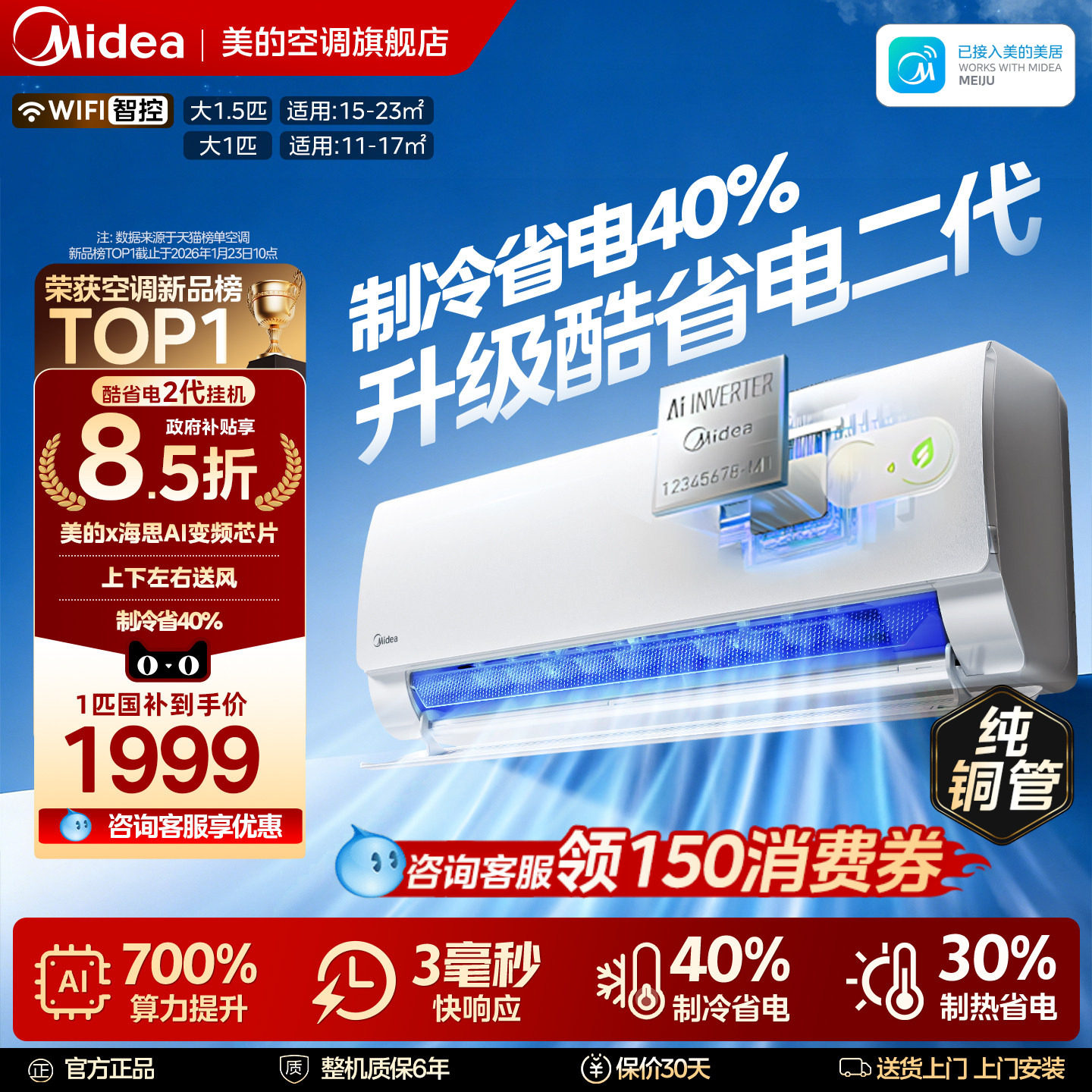 【国补】美的空调酷省电大1.5匹挂机新一级能效家用变频冷暖旗舰