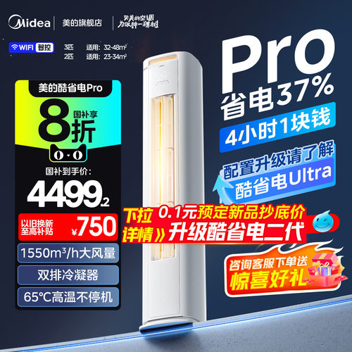 美的柜机空调一级变频省电新升级