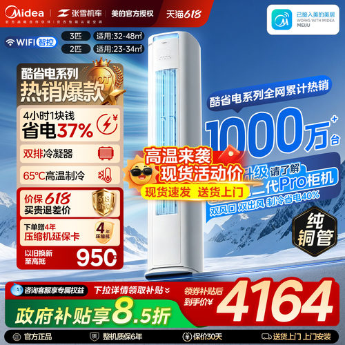美的柜机空调一级变频省电新升级