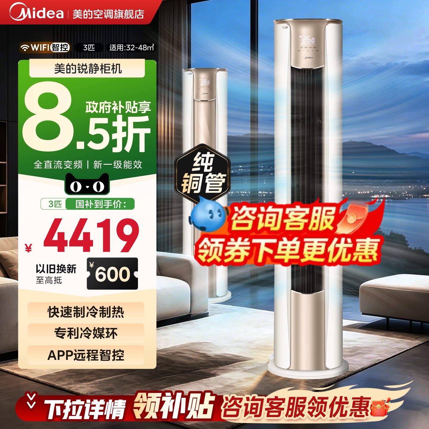 美的空调3匹柜机立式家用节能图片