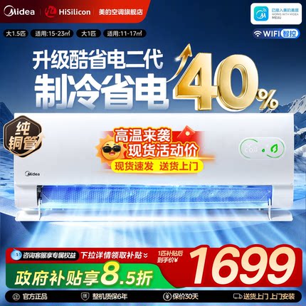 【国补】美的空调酷省电大1.5匹挂机新一级能效家用变频冷暖旗舰