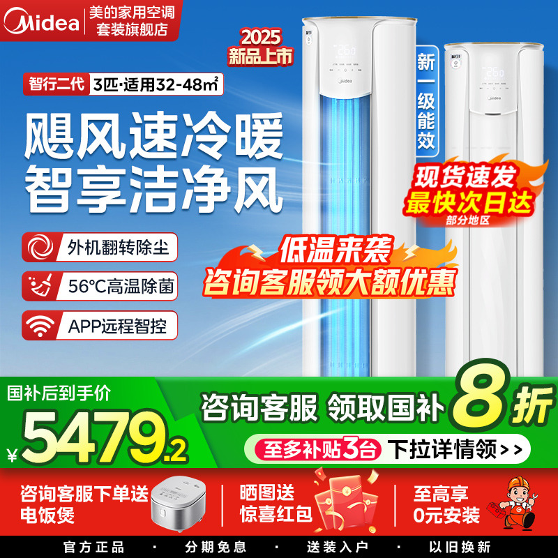 一级变频美的空调大3匹口智行