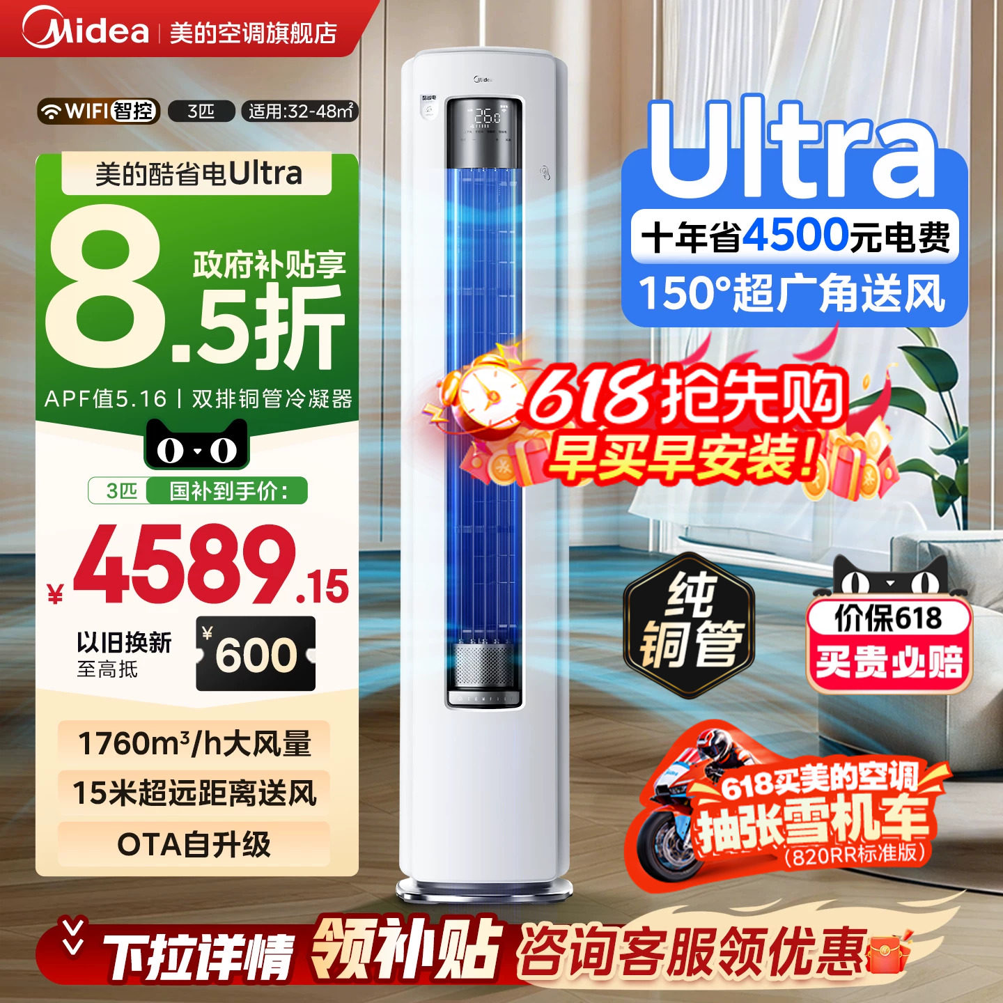 美的空调酷省电Ultra一级能效以旧换新3匹立式柜机客厅变频冷暖