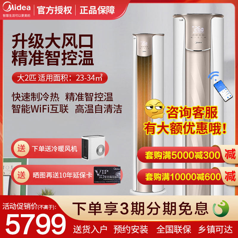 美的立式空调锐静2p匹一级变频节能静音智能冷暖圆柱柜机家用官方