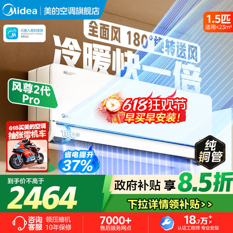 【风尊二代pro】美的空调1.5匹一级变频家用客厅卧室官方旗舰挂机