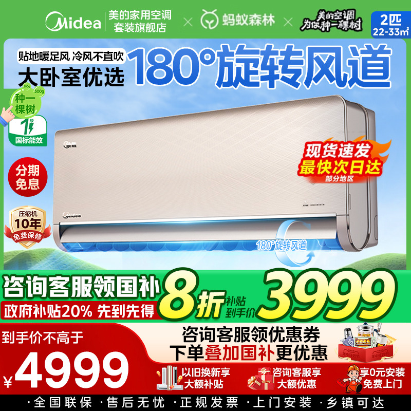 美的空调大2匹KFR-50GW/N8MXA1