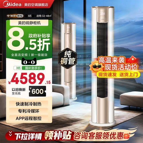 美的空调3匹柜机立式家用节能