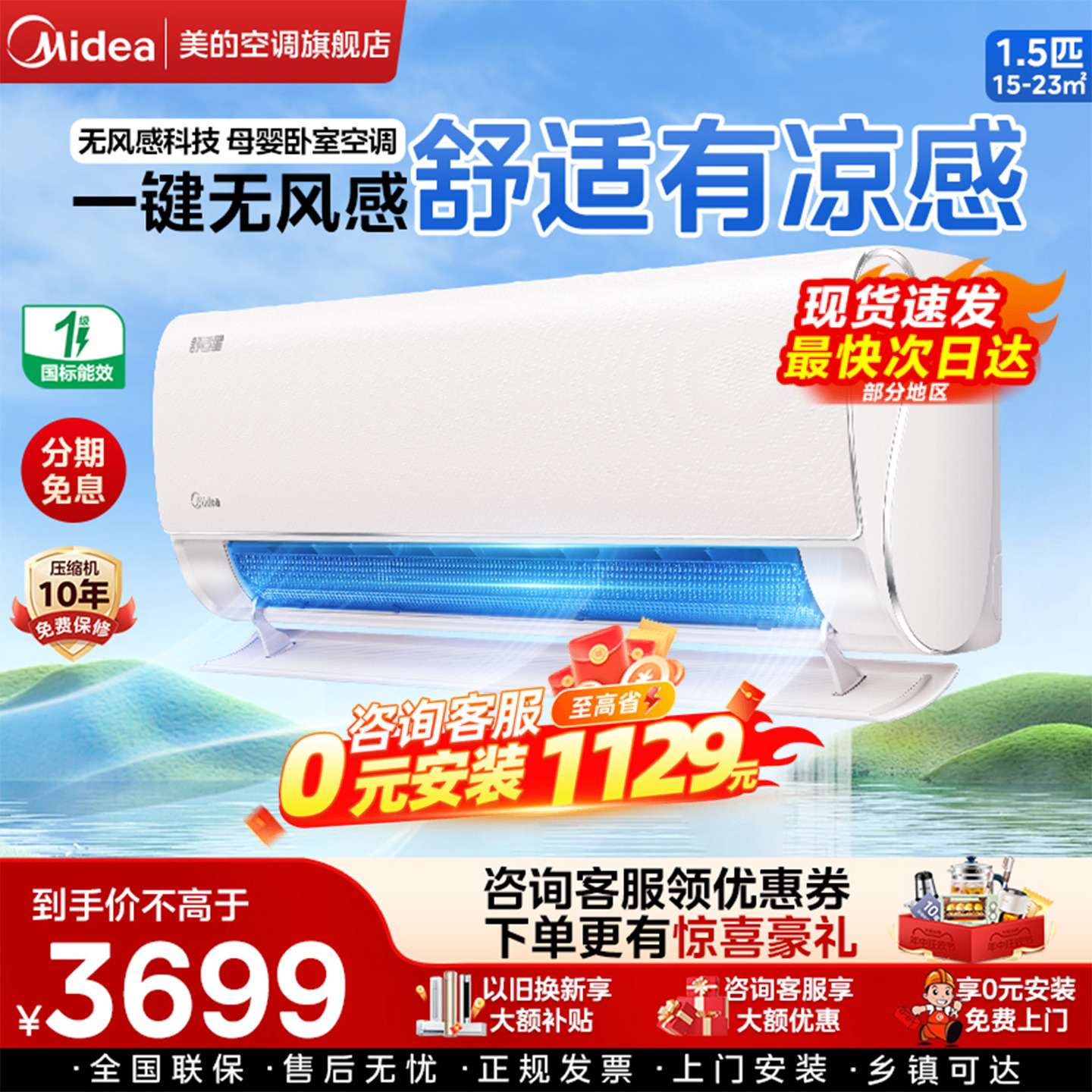 美的舒适星无风感空调1.5匹