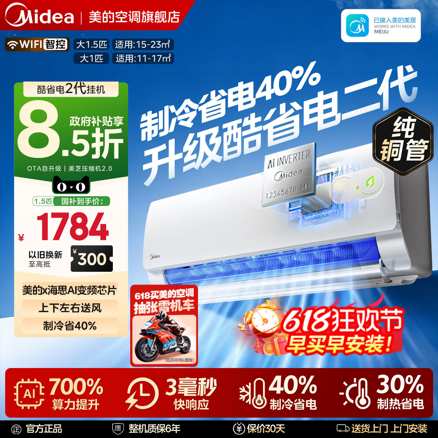 【新品】美的空调酷省电二代大1P1.5匹一级变频挂机KS2官方旗舰店