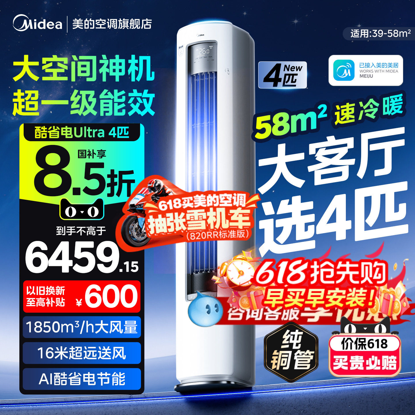 美的空调立式4匹大柜机酷省电一级能效变频家用官方正品旗舰店88U