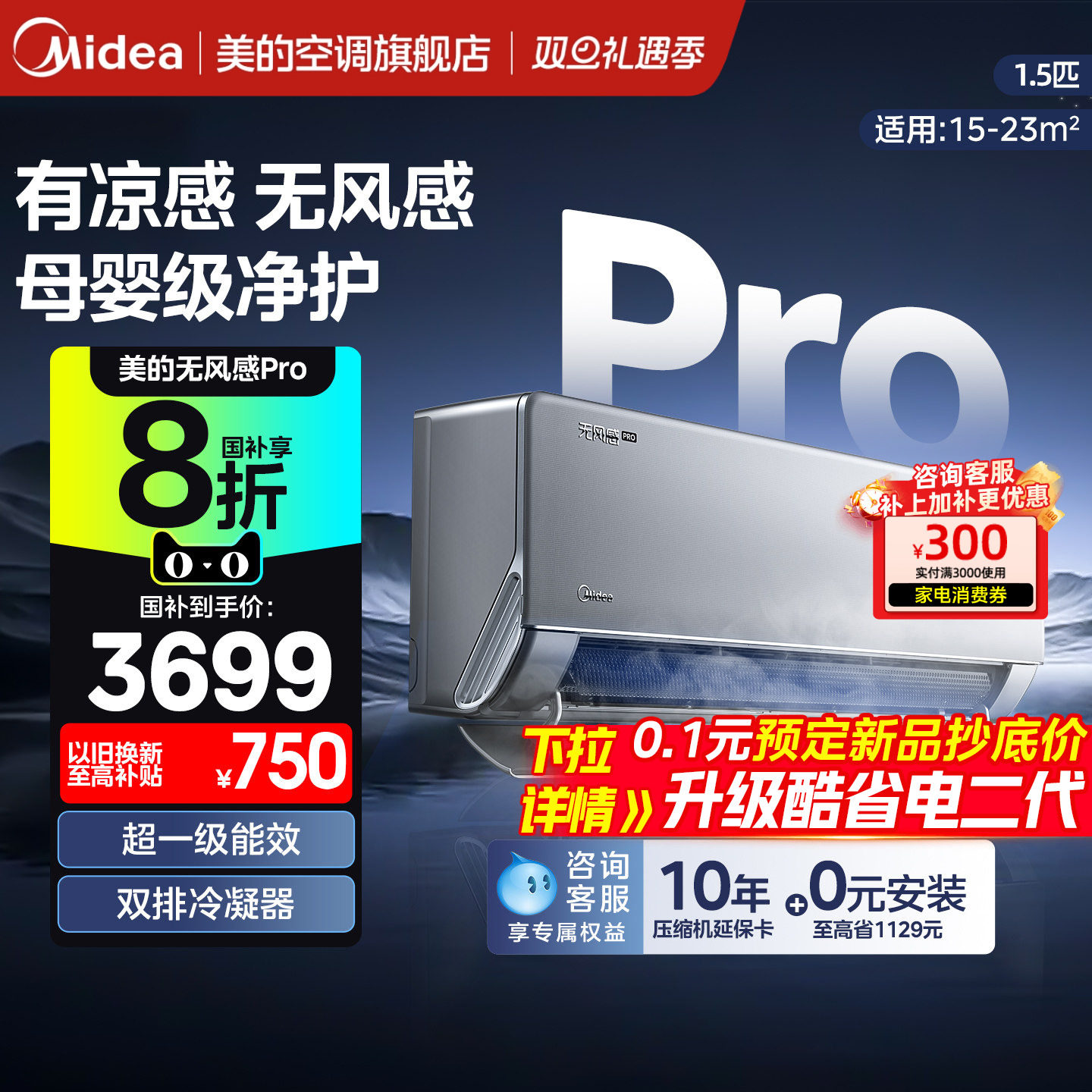 新品美的空调无风感1.5匹挂机一级能效变频冷暖官方旗舰店正品WF